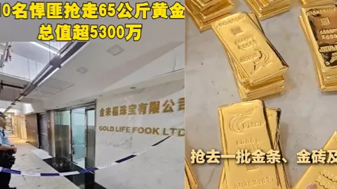 香港黄金大劫案